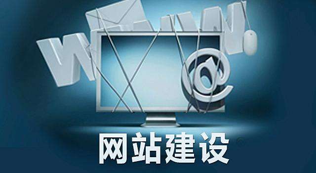 网站建设离不开内容和网页设计