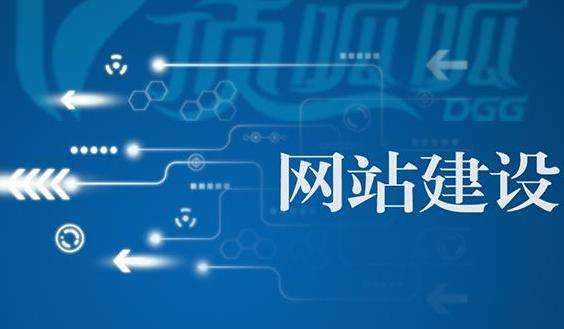 网站建设必不可少