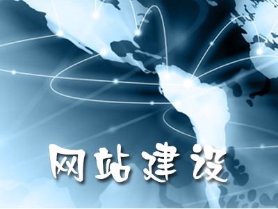 中小型企业网站建设一般存有哪些不正确观点