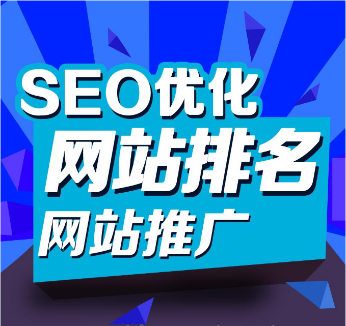 如何对网站进行推广？