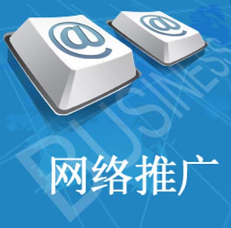 南宁网站推广营销方法有哪些？