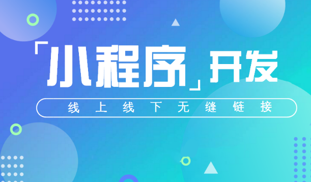 为什么南宁小程序开发报价差别这么大？