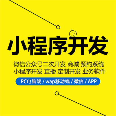南宁小程序开发