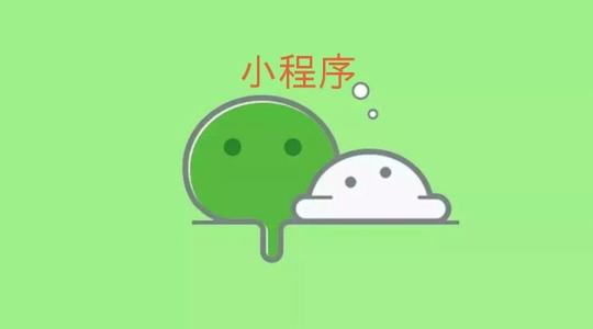 南宁小程序开发公司哪个好？微信小程序哪家公司？