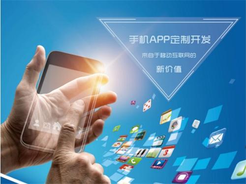 南宁APP开发